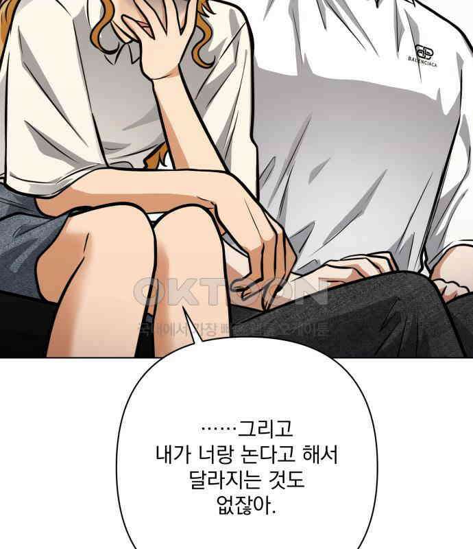 기억해줘(네이버) 77화 : 말이면 단 줄 알아? (2) 17
