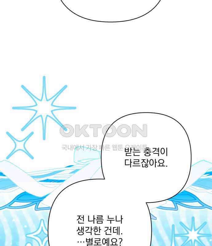 기억해줘(네이버) 77화 : 말이면 단 줄 알아? (2) 18