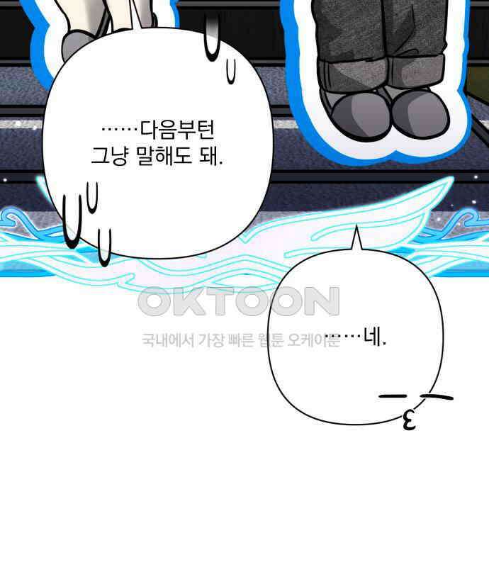 기억해줘(네이버) 77화 : 말이면 단 줄 알아? (2) 20