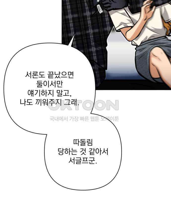 기억해줘(네이버) 77화 : 말이면 단 줄 알아? (2) 22