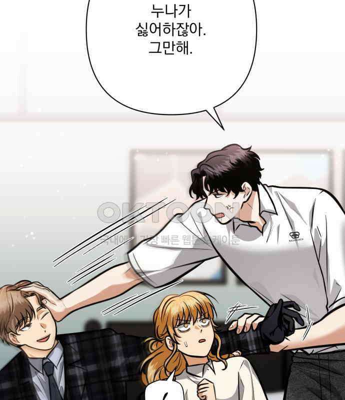 기억해줘(네이버) 77화 : 말이면 단 줄 알아? (2) 28