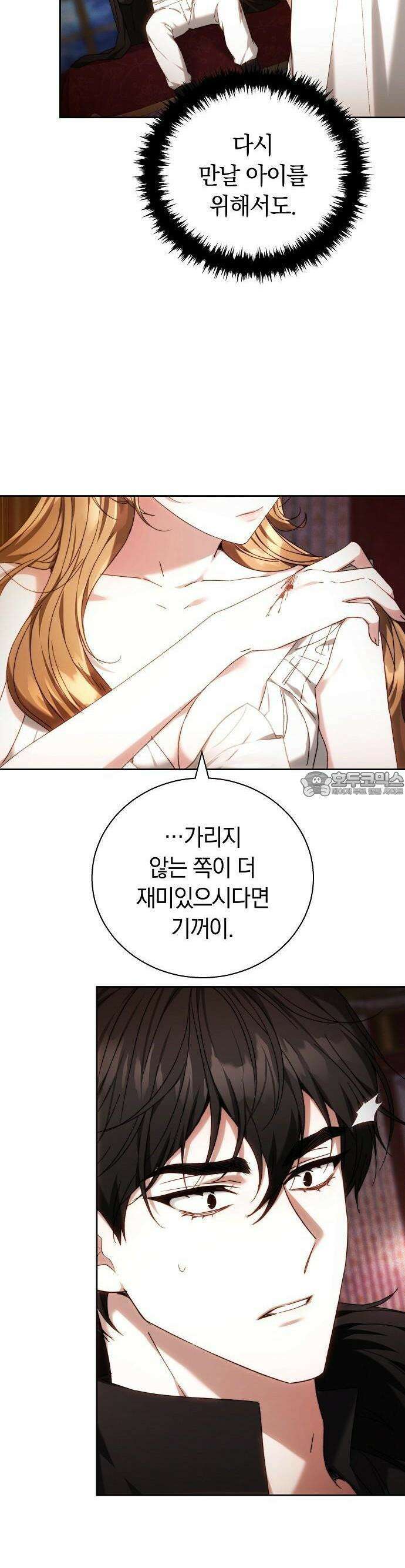 다른 남자 아이로 키우겠어 3화 3