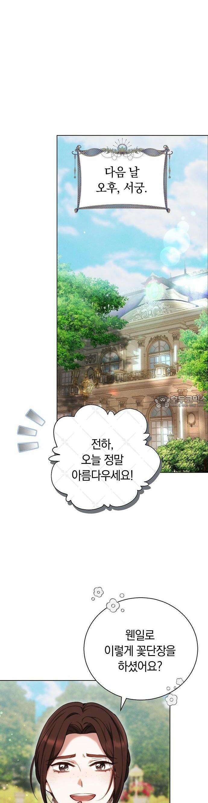 다른 남자 아이로 키우겠어 3화 32