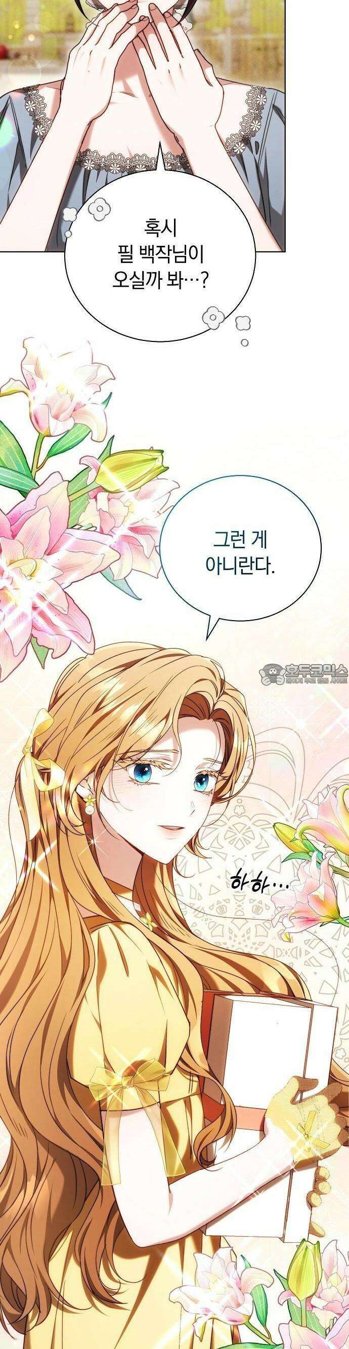 다른 남자 아이로 키우겠어 3화 33