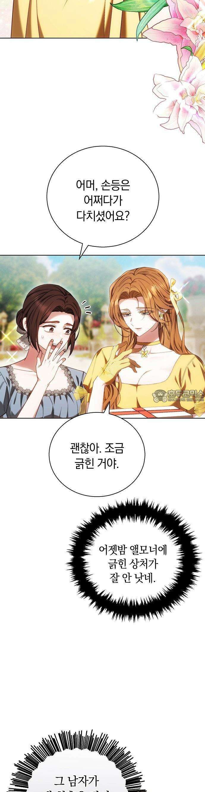 다른 남자 아이로 키우겠어 3화 34