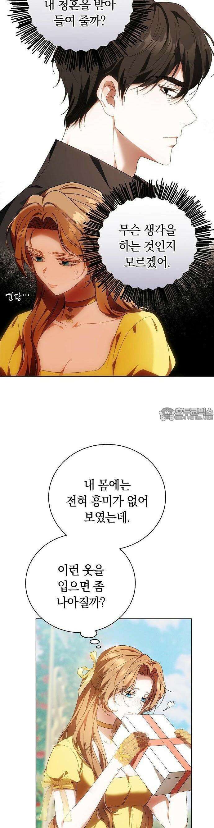 다른 남자 아이로 키우겠어 3화 35