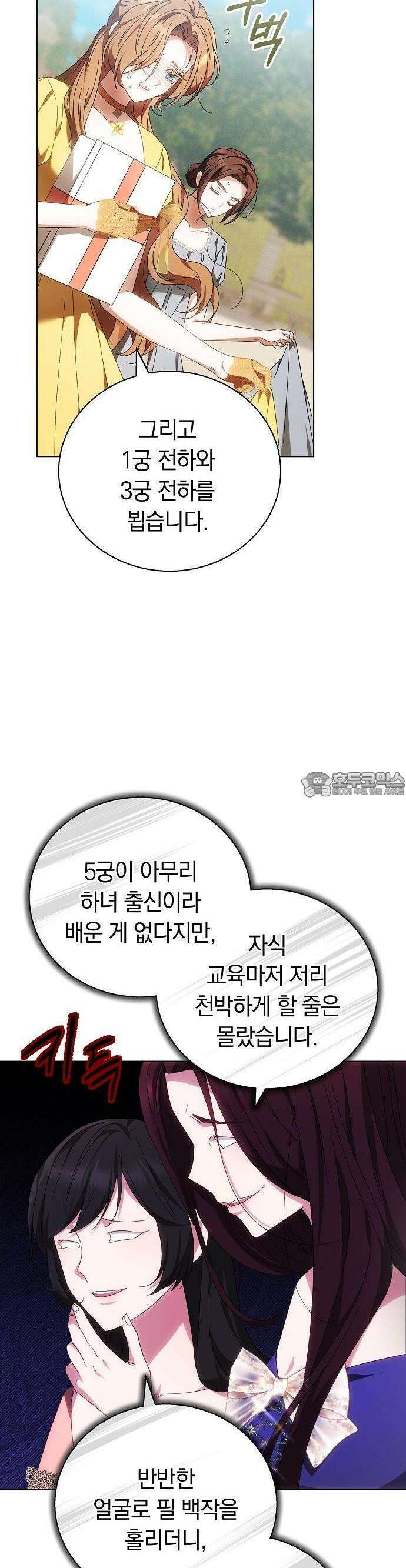 다른 남자 아이로 키우겠어 3화 38