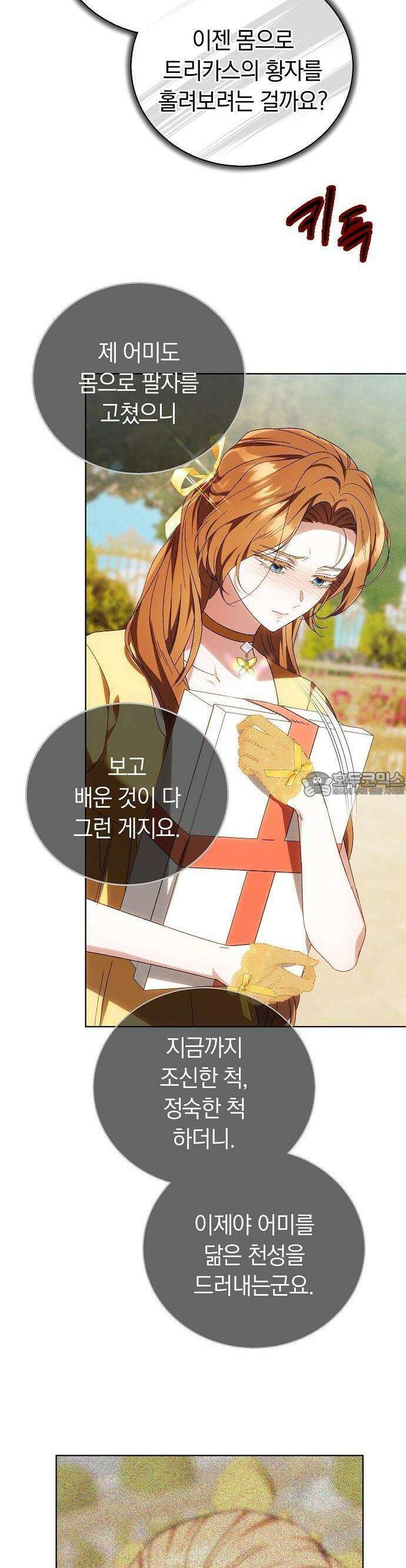다른 남자 아이로 키우겠어 3화 39