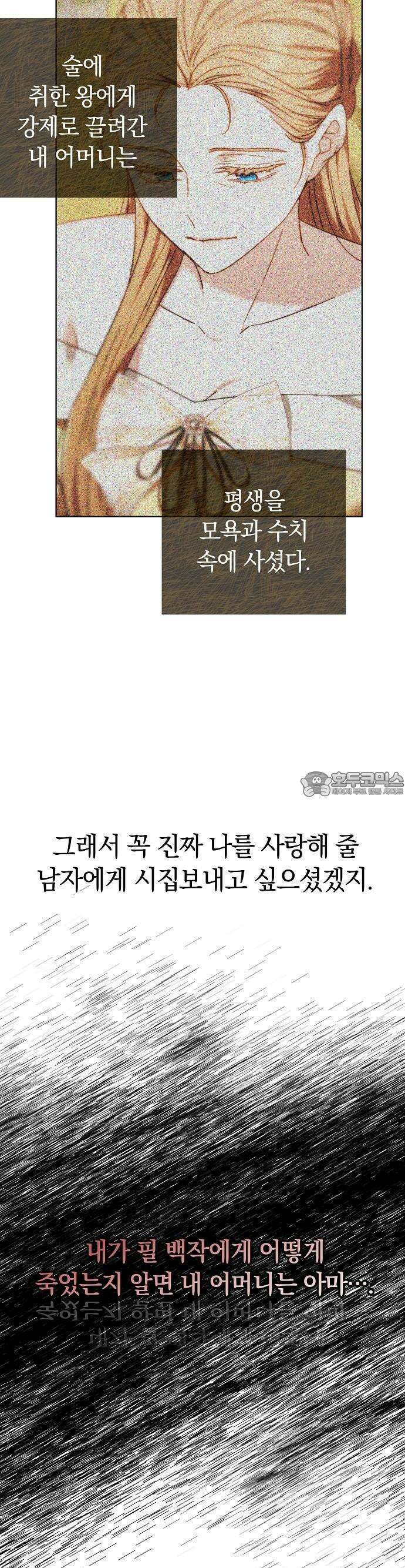 다른 남자 아이로 키우겠어 3화 40
