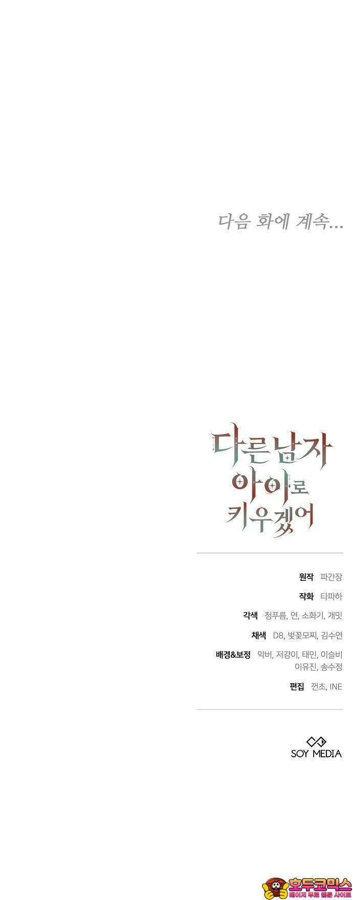 다른 남자 아이로 키우겠어 3화 49