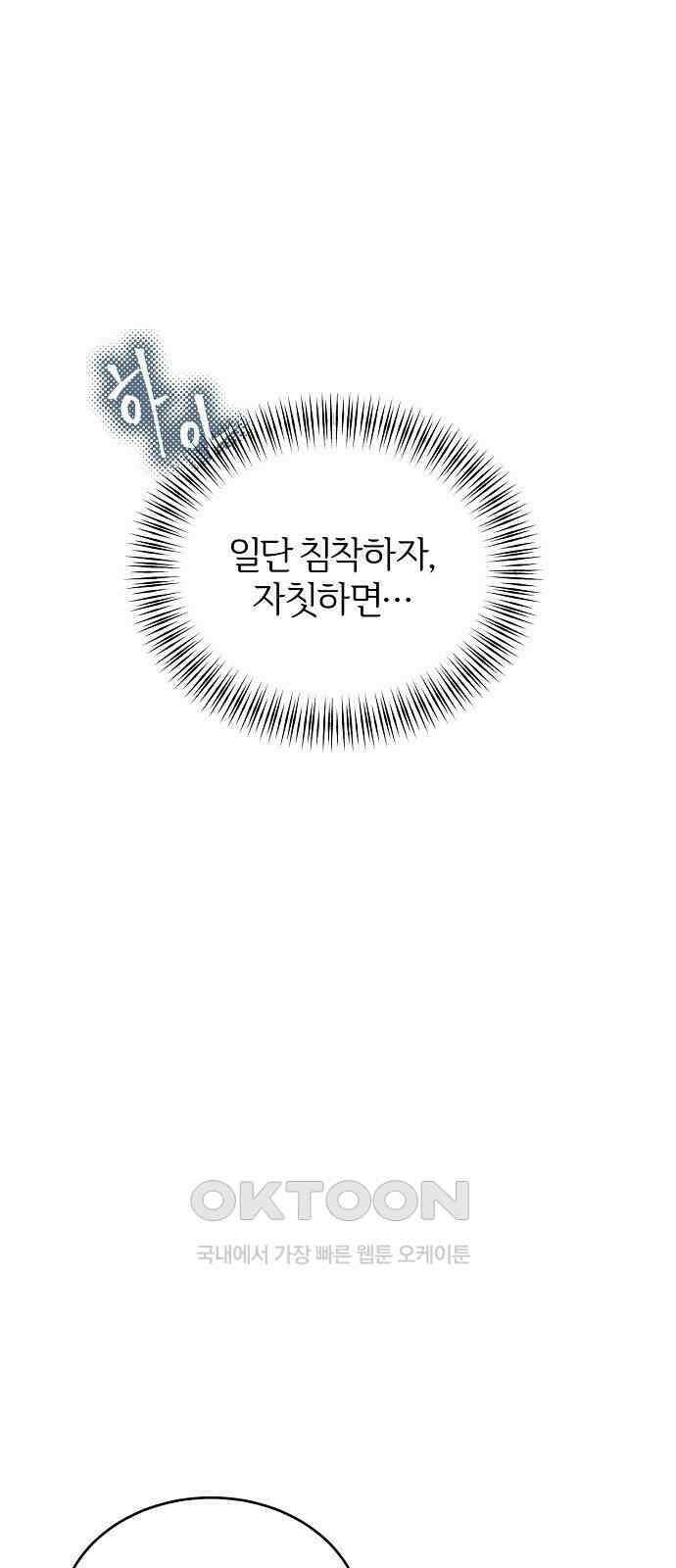 미친 짓인 줄 알면서도 25화 6