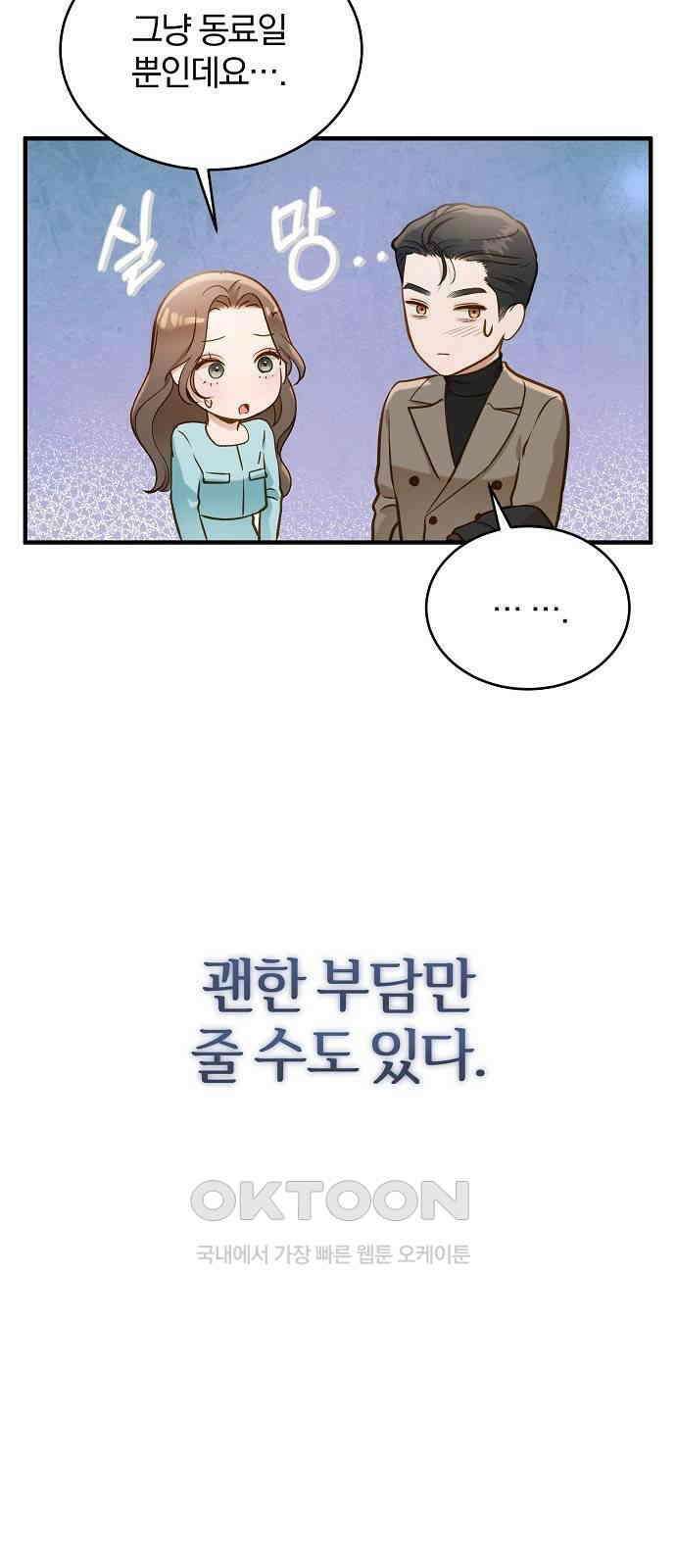 미친 짓인 줄 알면서도 25화 7