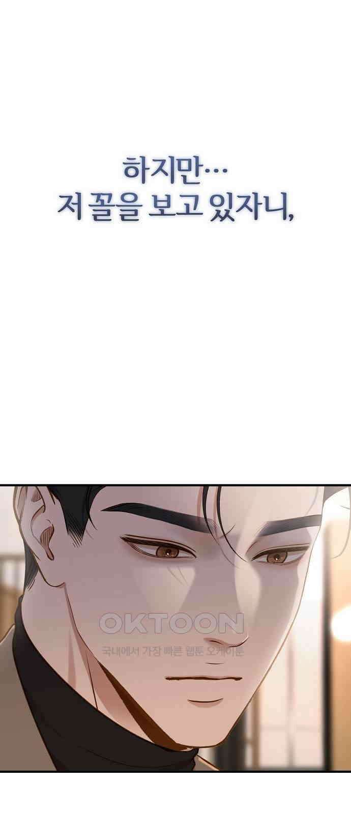 미친 짓인 줄 알면서도 25화 8