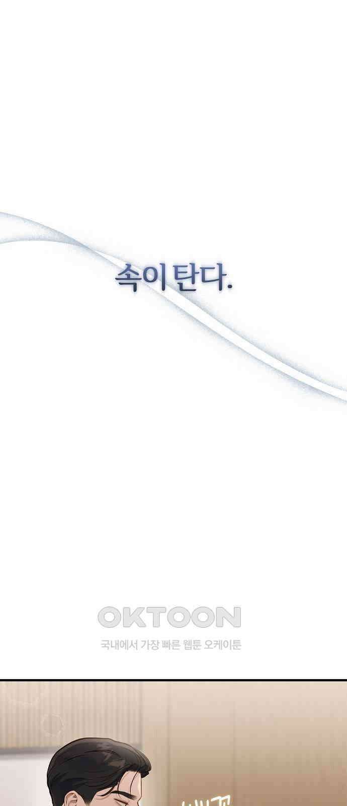 미친 짓인 줄 알면서도 25화 9
