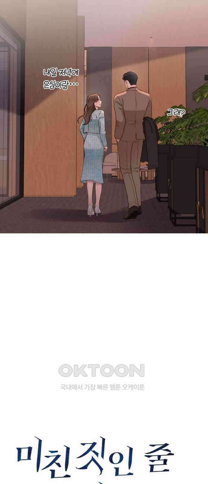 미친 짓인 줄 알면서도 25화 15