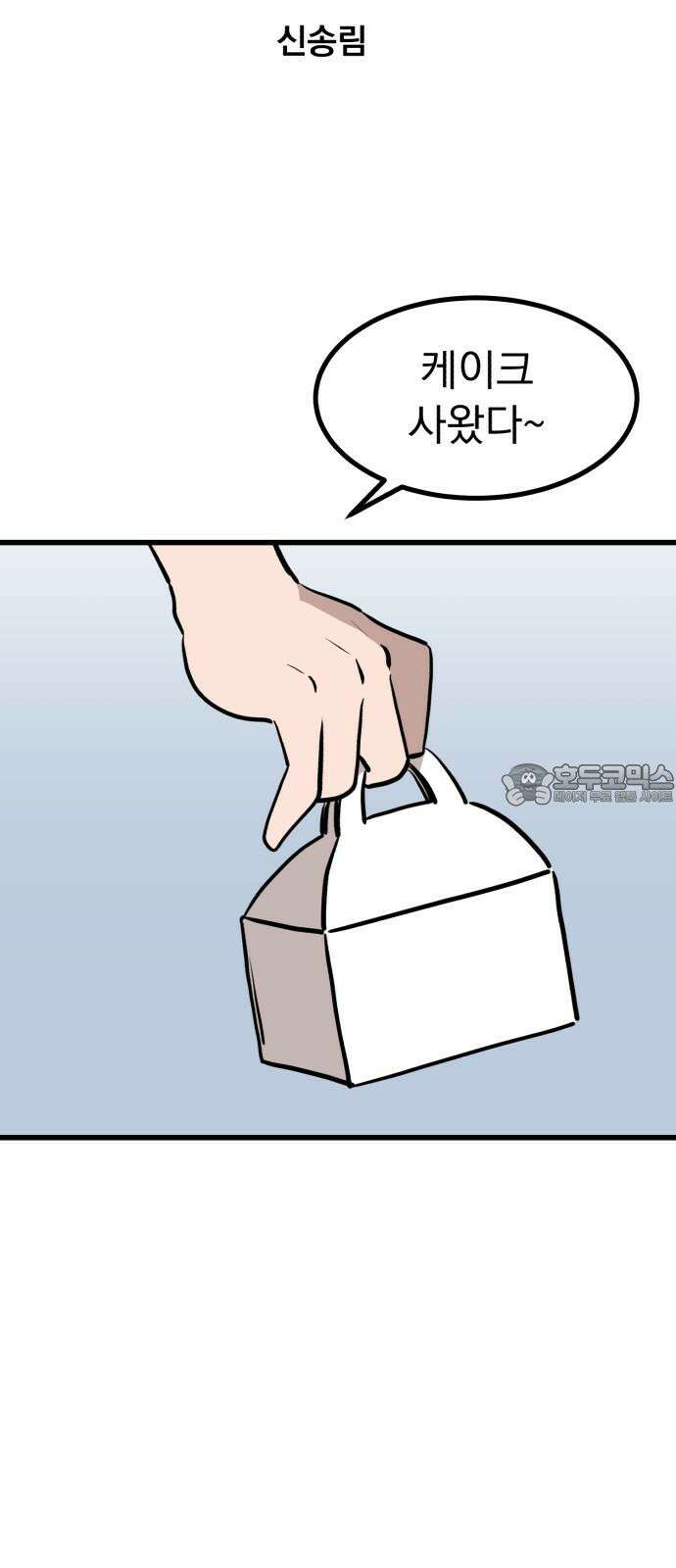 개꿈 42화 3
