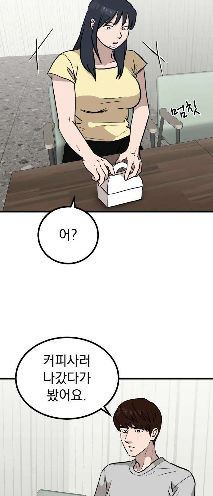 개꿈 42화 5
