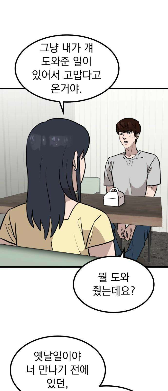 개꿈 42화 8
