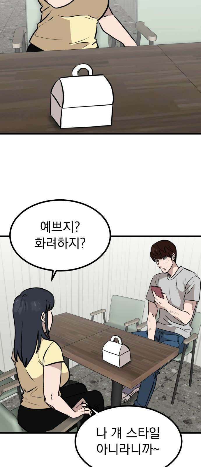 개꿈 42화 11
