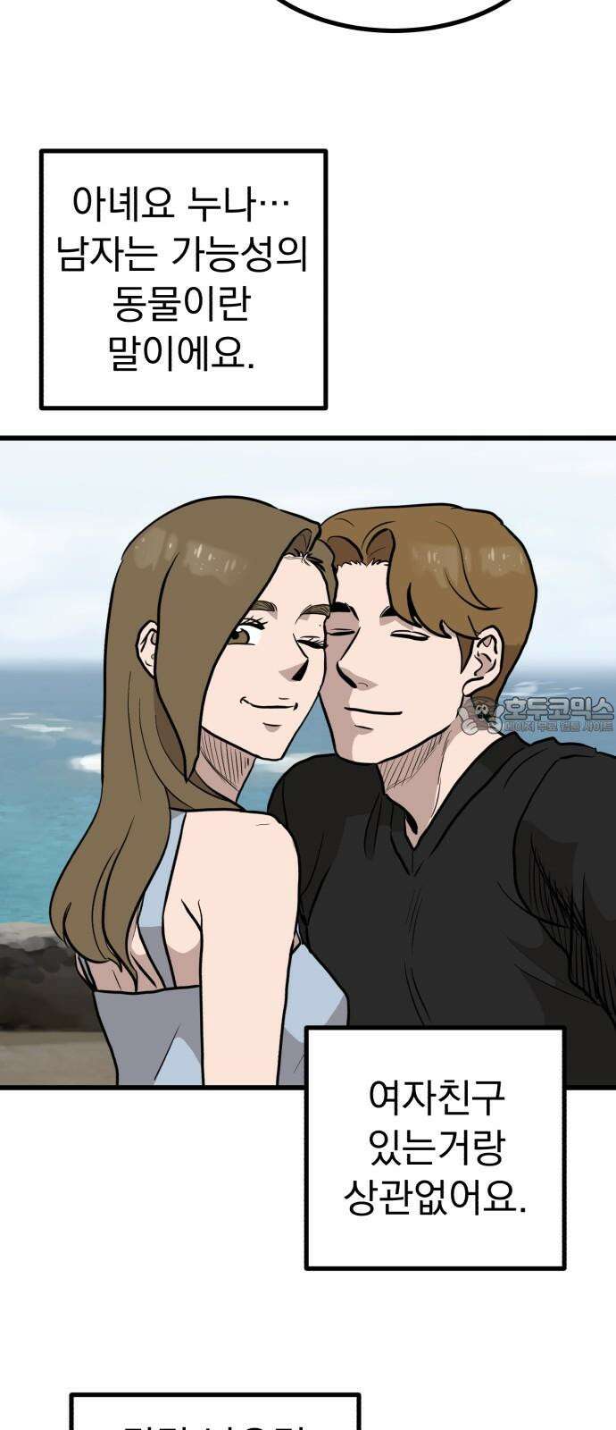 개꿈 42화 12
