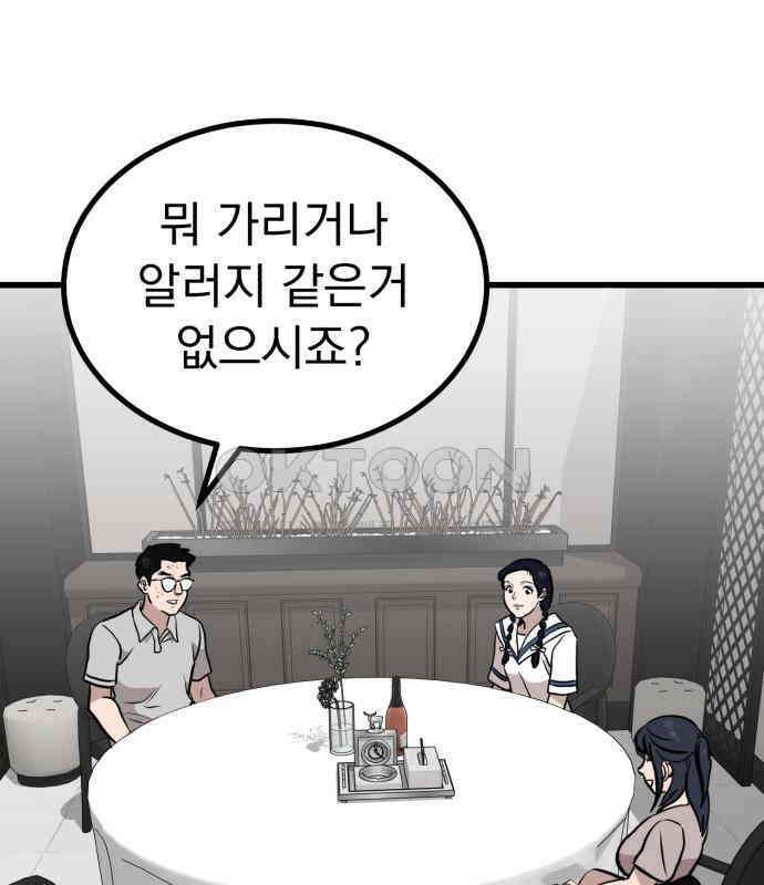 개꿈 46화 1
