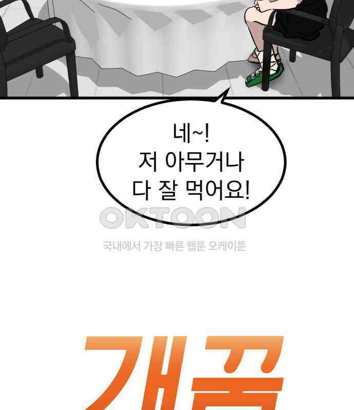 개꿈 46화 2