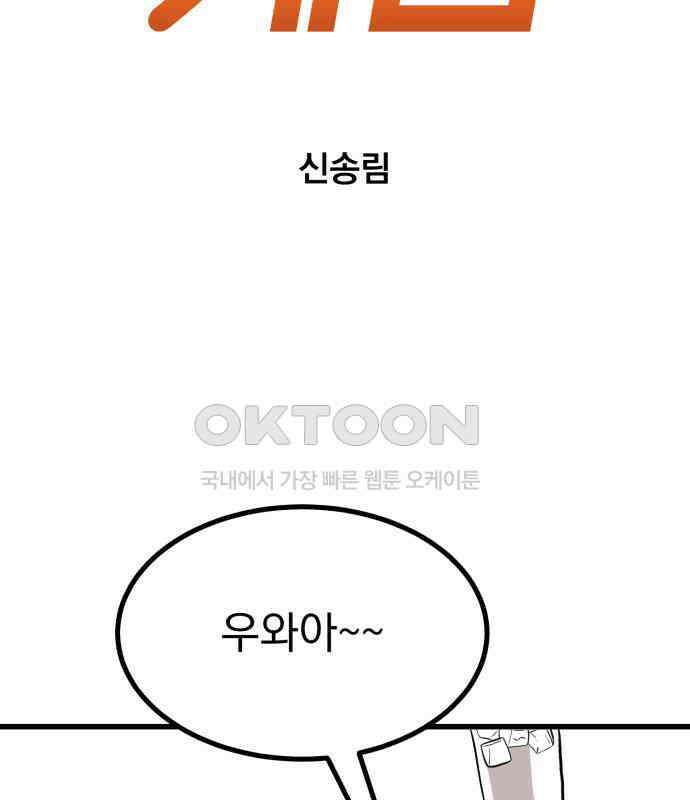 개꿈 46화 3