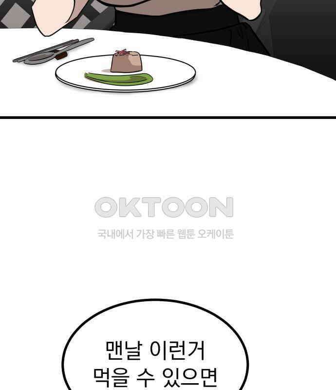 개꿈 46화 6