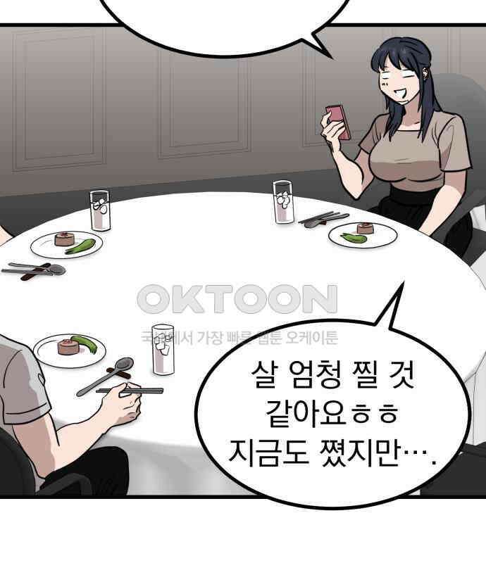 개꿈 46화 7
