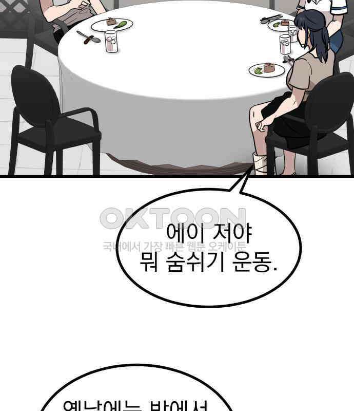개꿈 46화 9
