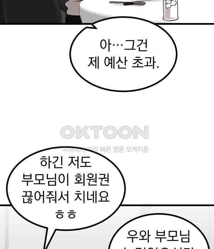 개꿈 46화 13