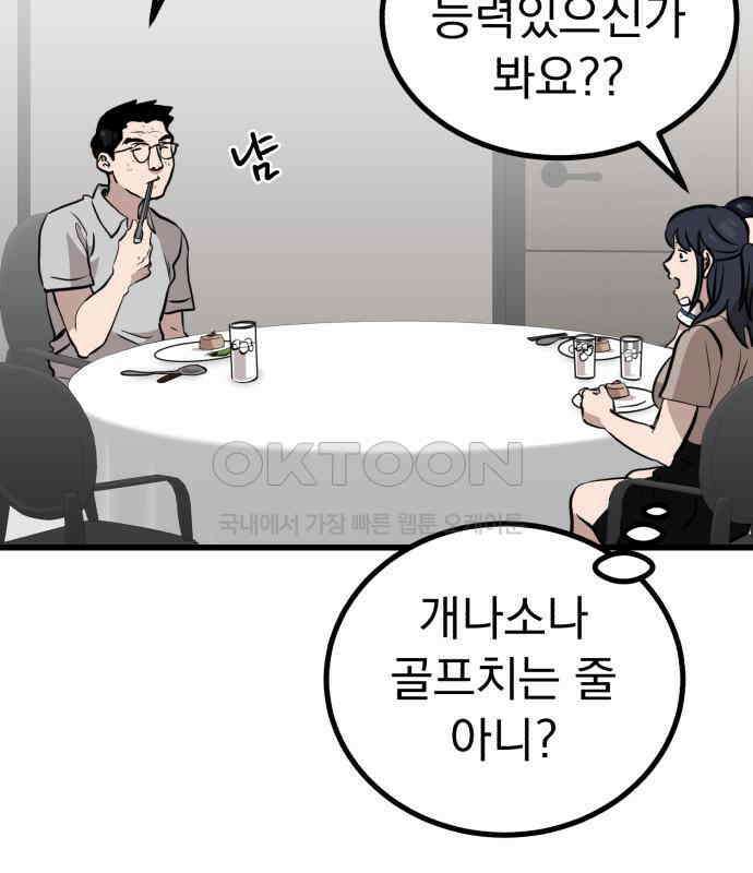 개꿈 46화 14