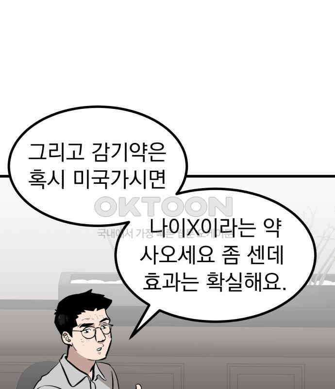 개꿈 46화 20