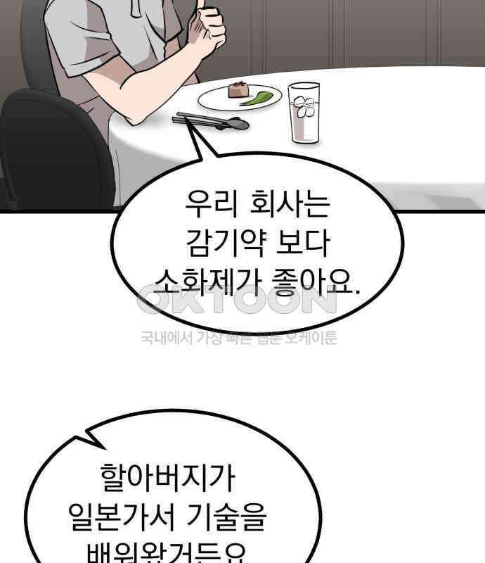 개꿈 46화 21