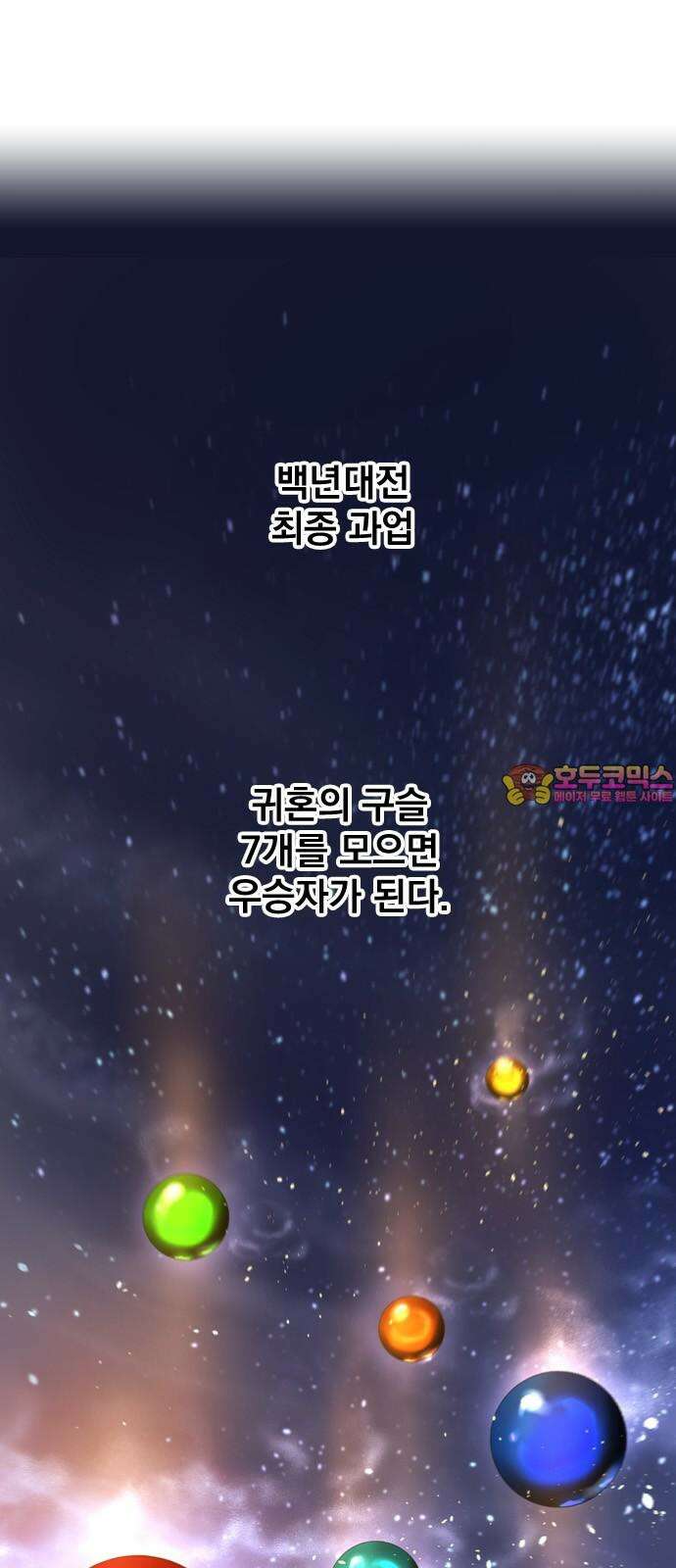 백년게임 2부 - 백년대전 137화 1