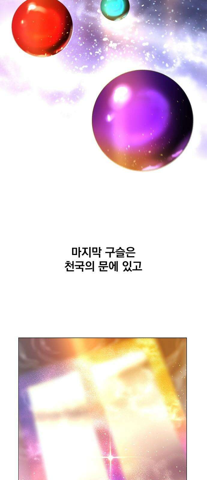 백년게임 2부 - 백년대전 137화 2