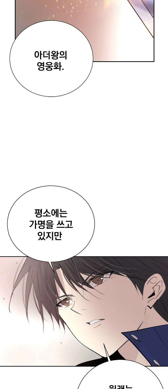 백년게임 2부 - 백년대전 137화 11