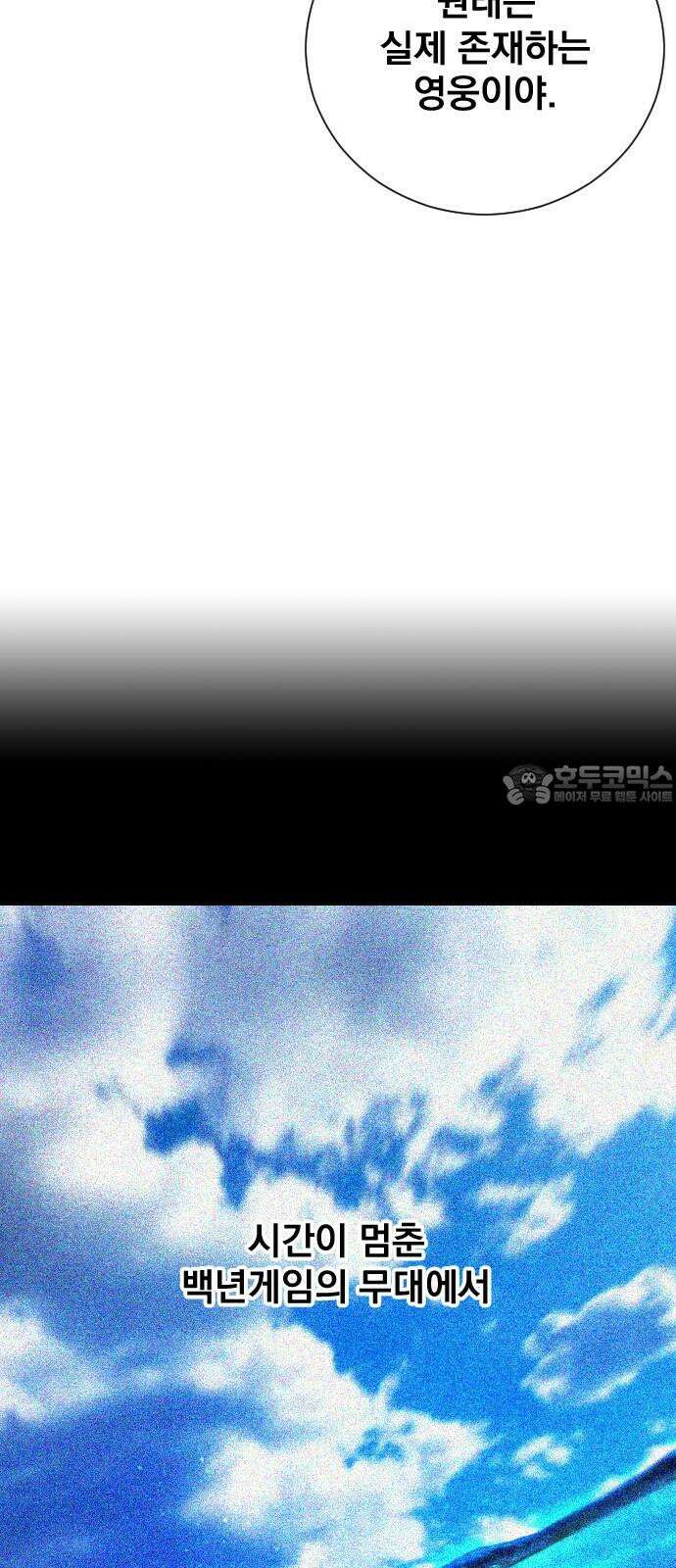 백년게임 2부 - 백년대전 137화 12