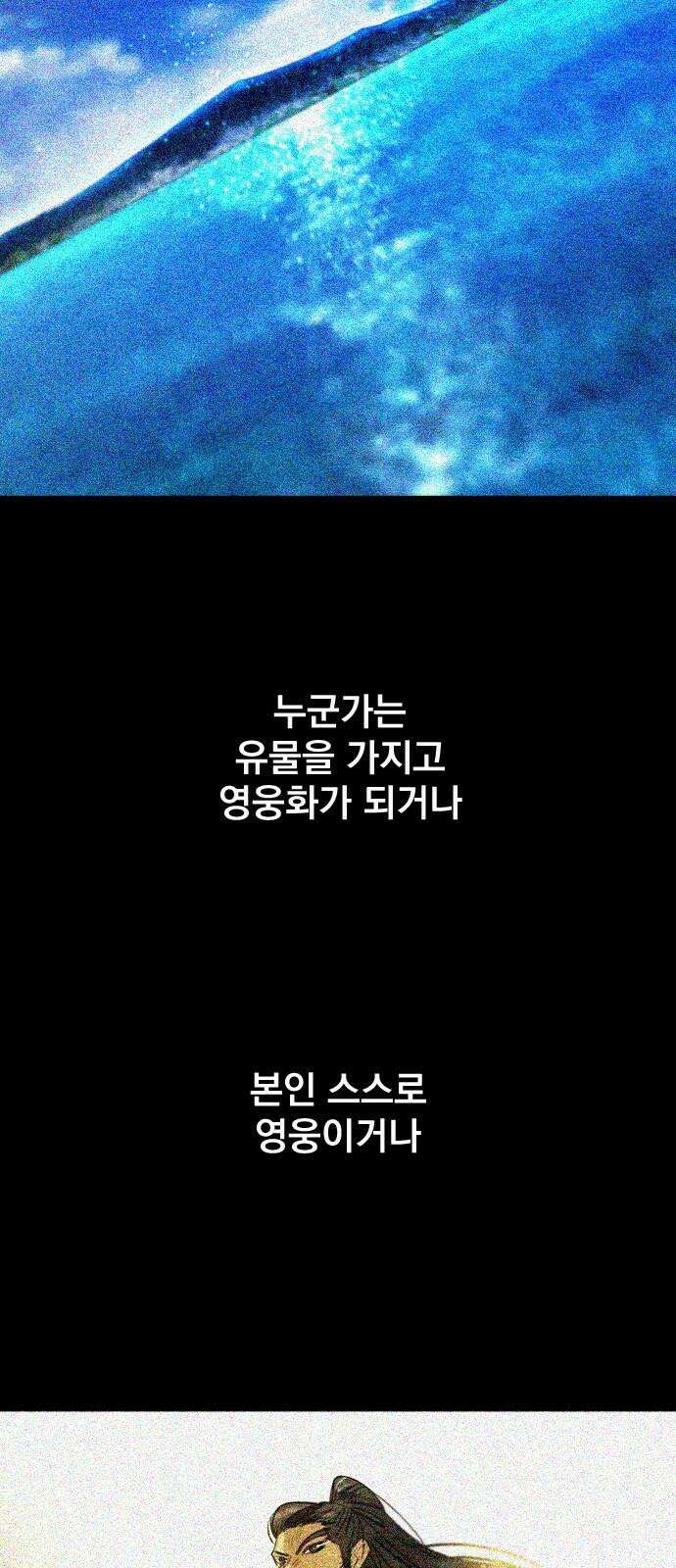 백년게임 2부 - 백년대전 137화 13