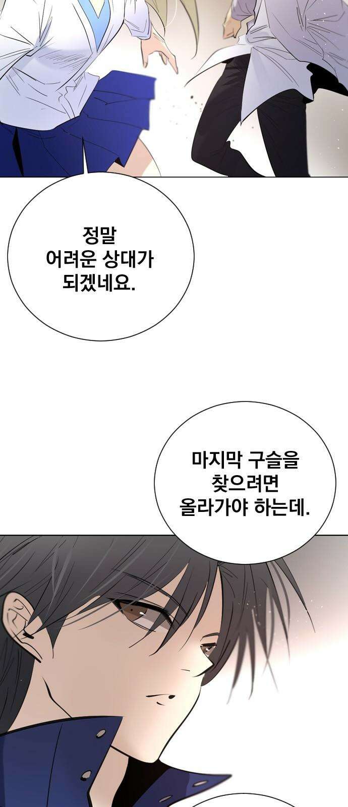 백년게임 2부 - 백년대전 137화 17