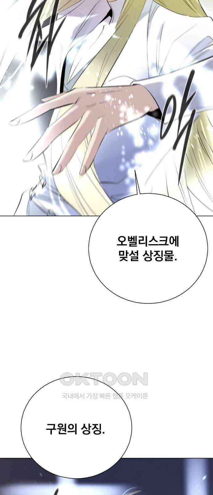 백년게임 2부 - 백년대전 145화 8