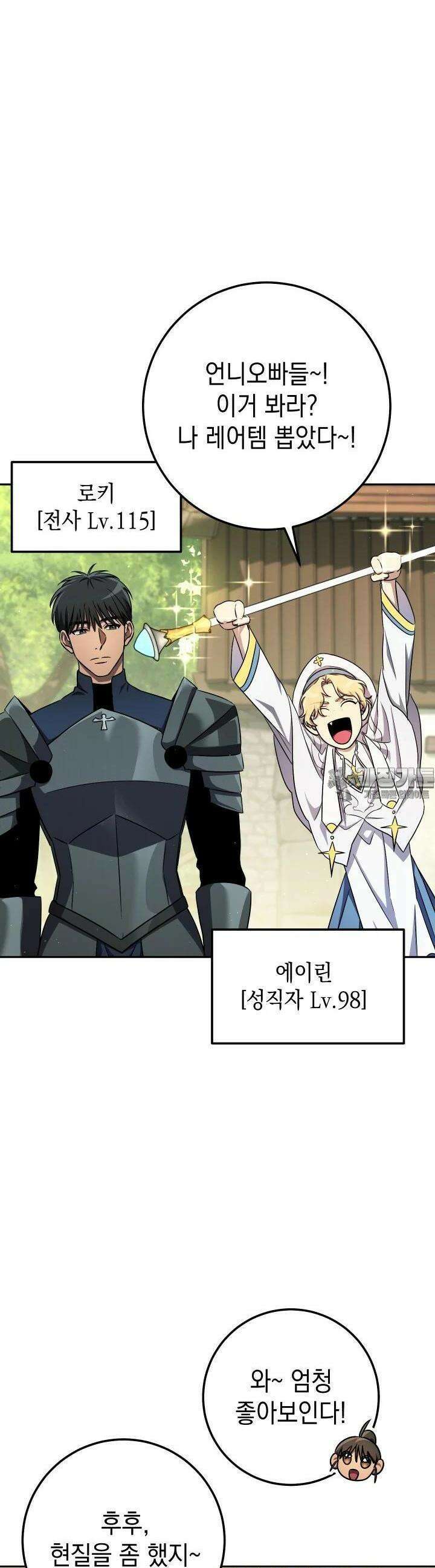 대장장이 지그 61화 3