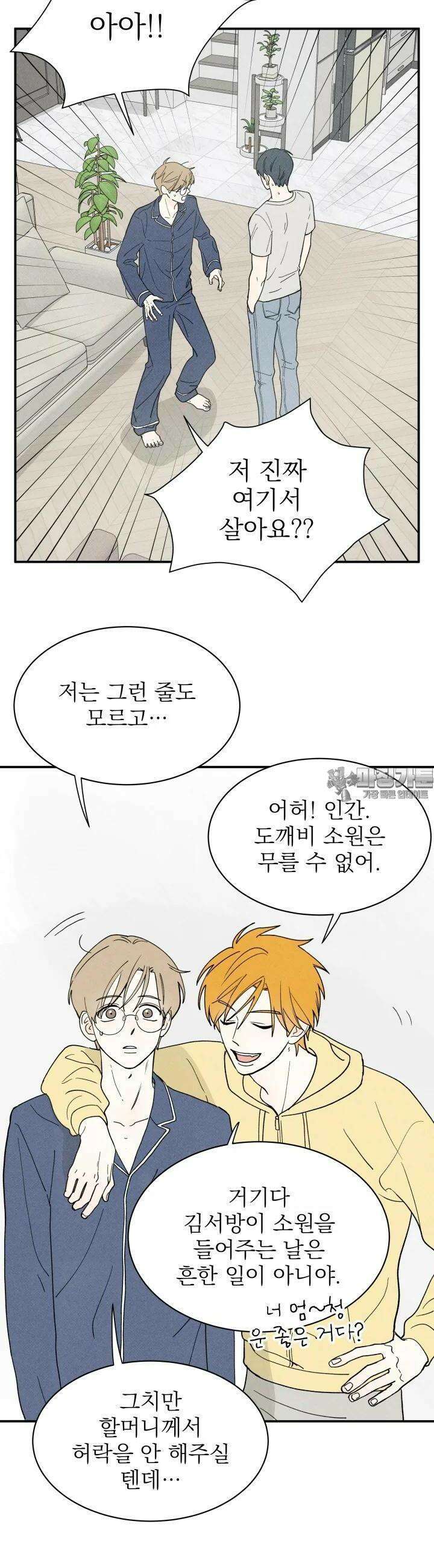 위아영 4화 6