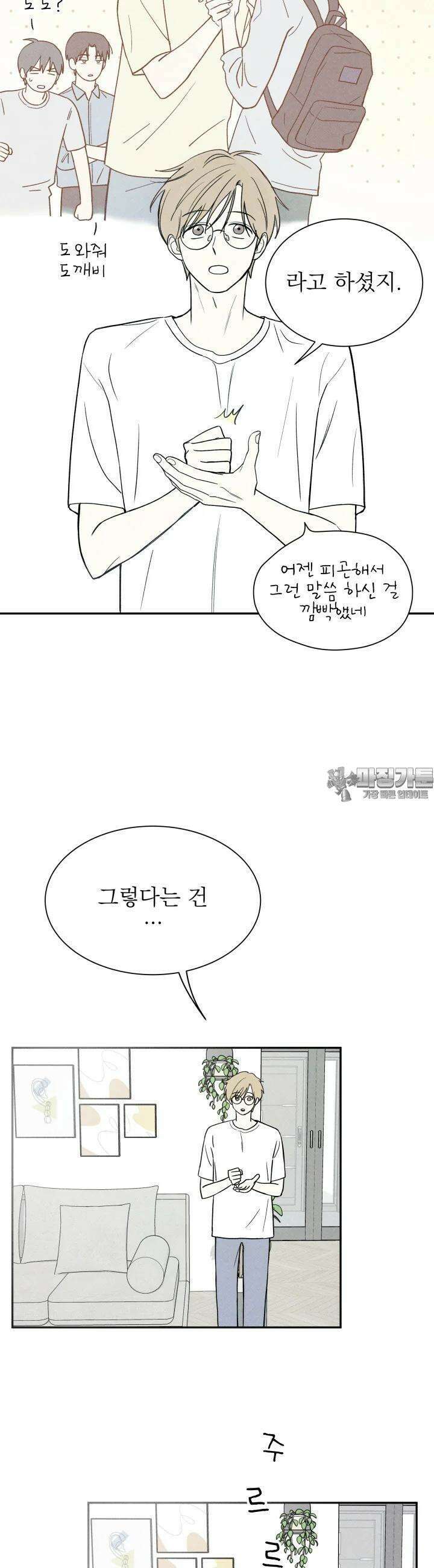 위아영 11화 5