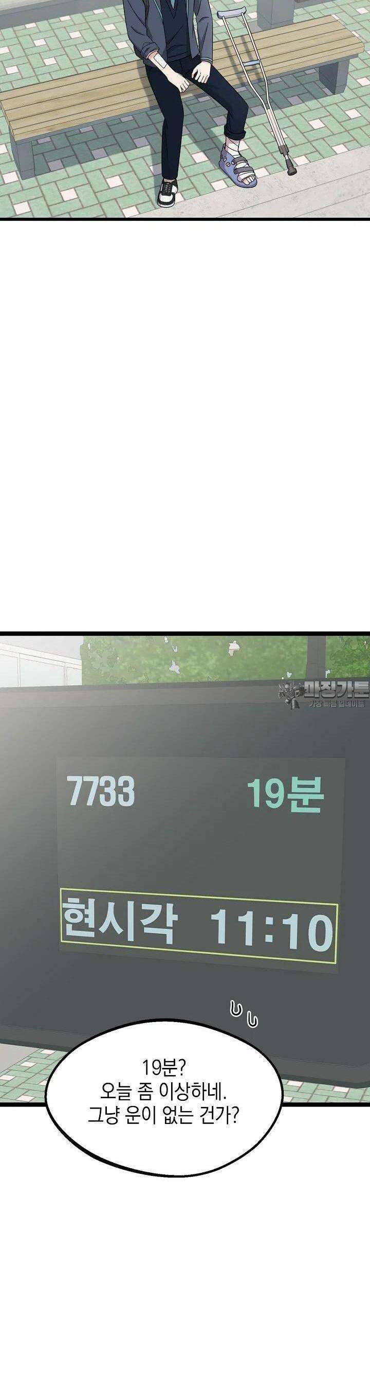 우주럽미 28화 4