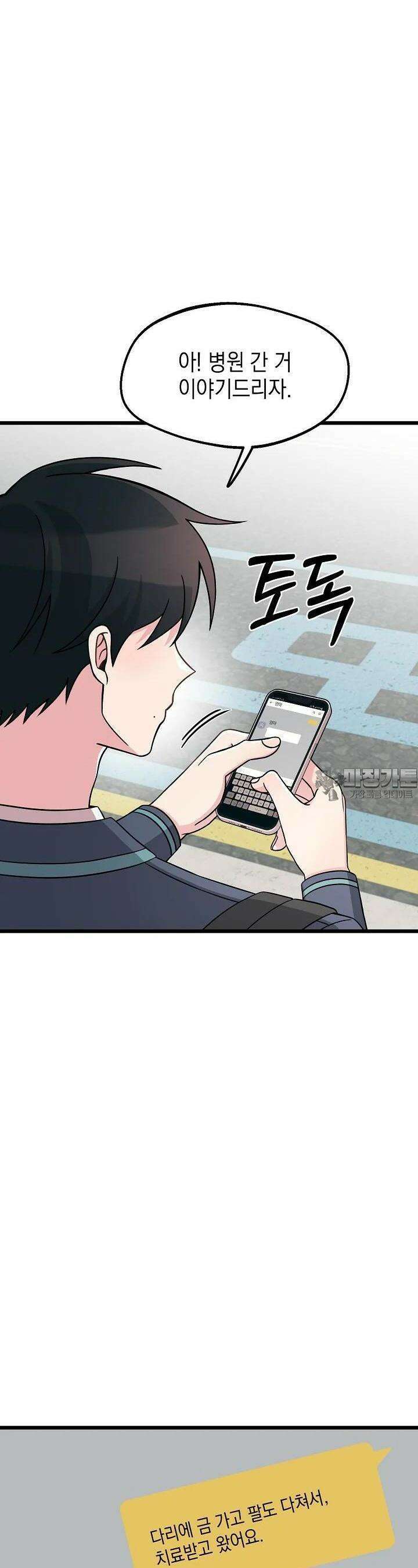 우주럽미 28화 6
