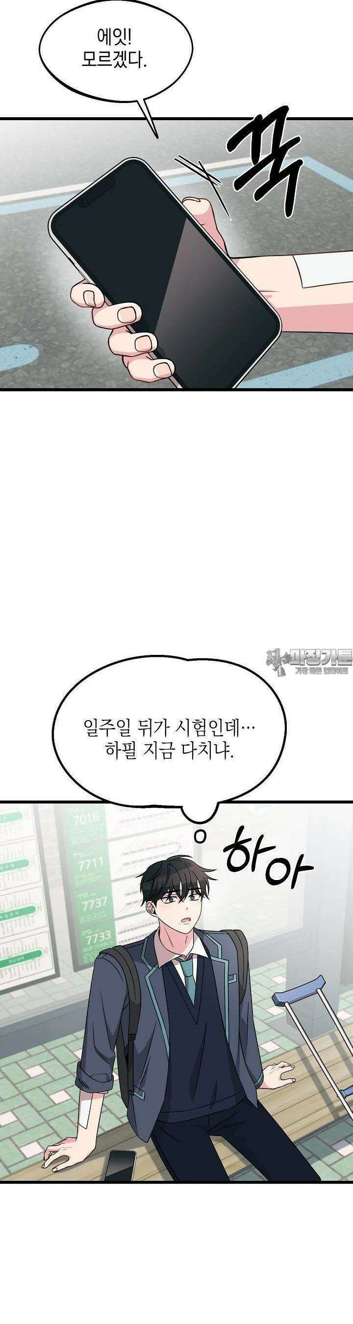 우주럽미 28화 8