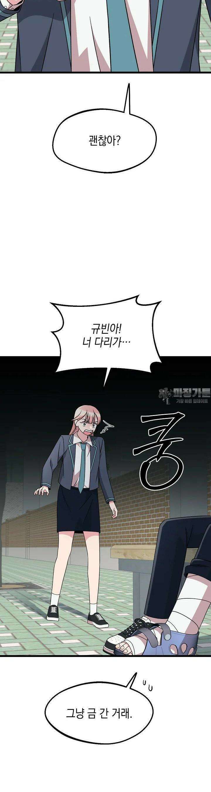 우주럽미 28화 11