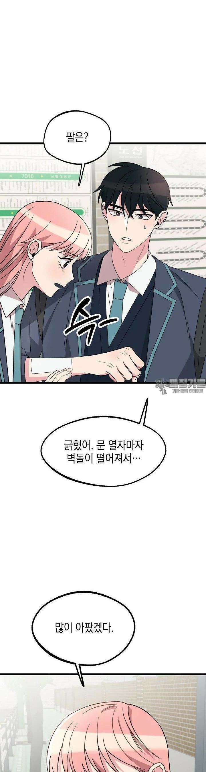 우주럽미 28화 12
