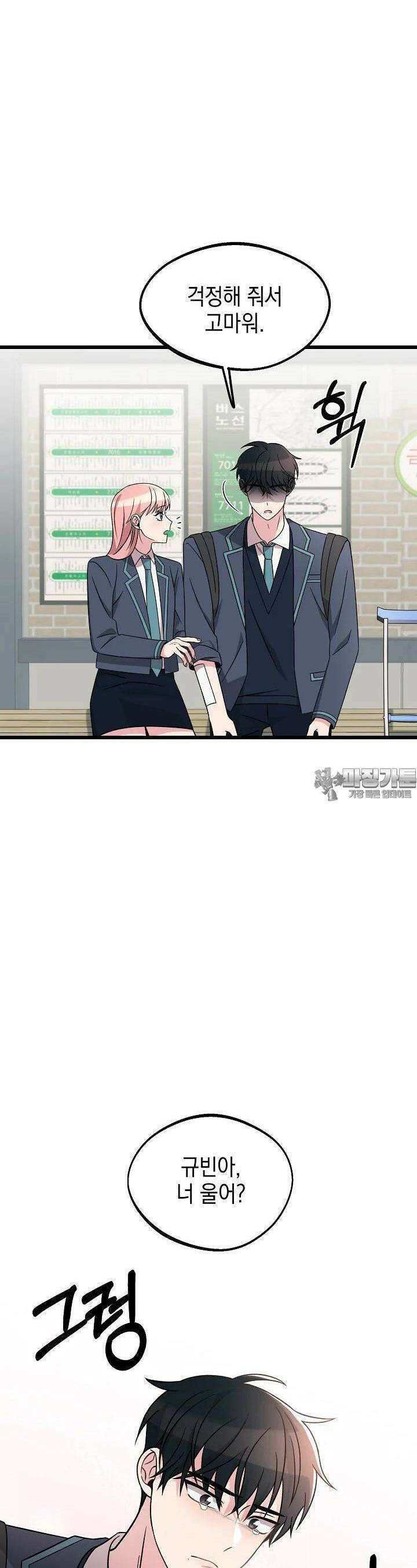 우주럽미 28화 14